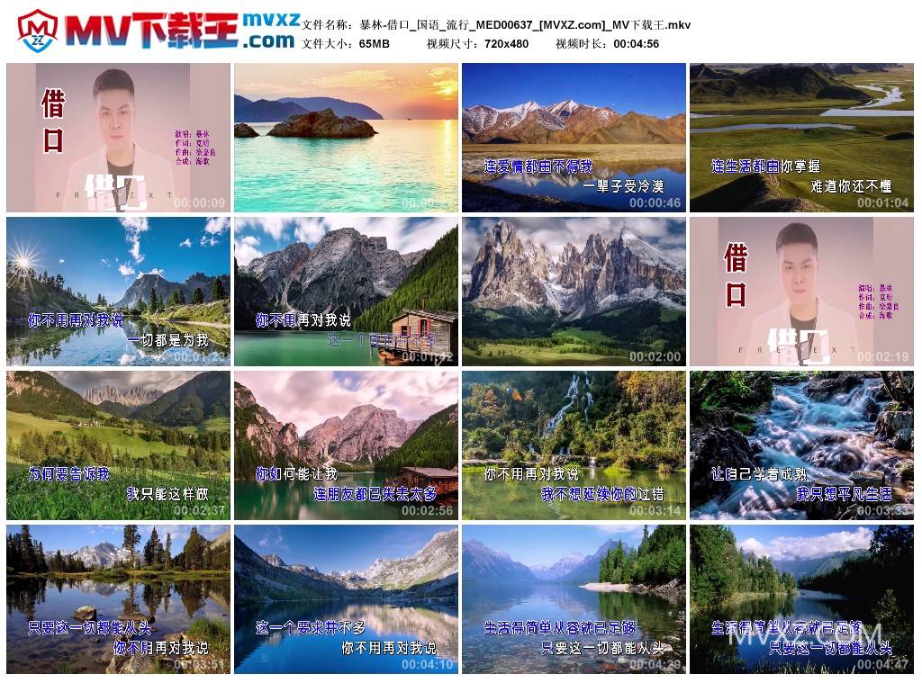 暴林-借口_国语_流行_MED00637